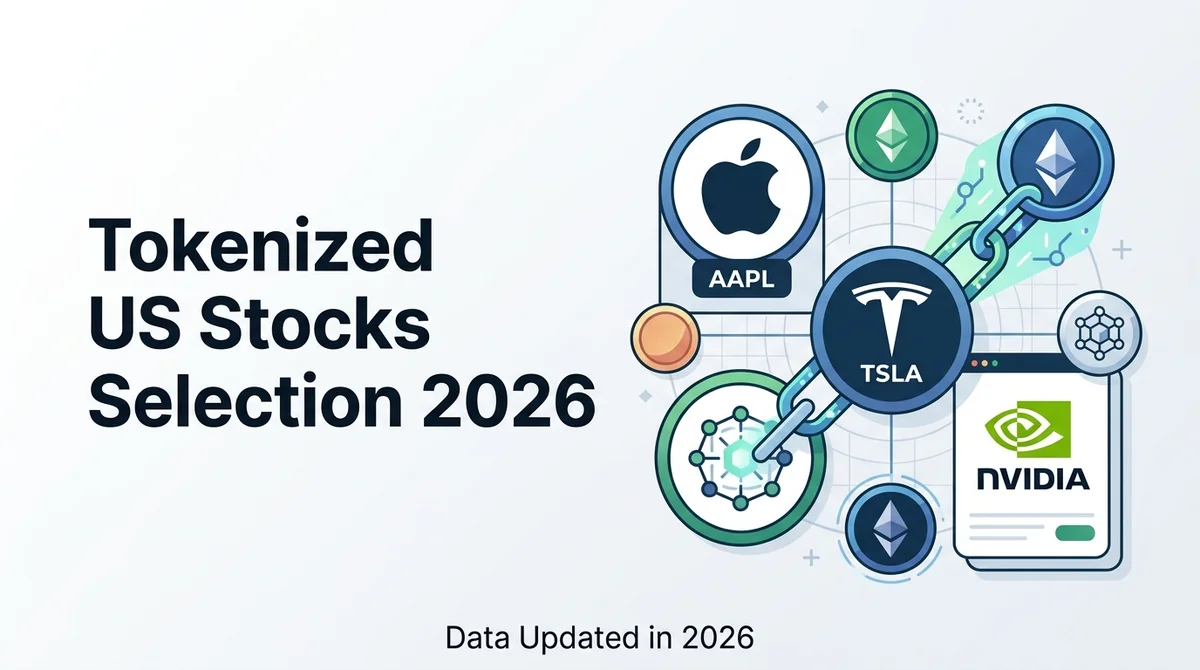 美股代币化股票怎么选：2026年选品框架